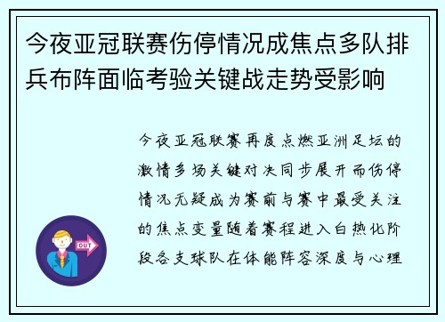 今夜亚冠联赛伤停情况成焦点多队排兵布阵面临考验关键战走势受影响 今夜亚冠联赛伤停情况成焦点多队排兵布阵面临考验关键战走势受影响