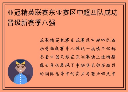 亚冠精英联赛东亚赛区中超四队成功晋级新赛季八强 亚冠精英联赛东亚赛区中超四队成功晋级新赛季八强