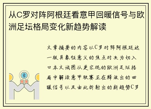 从C罗对阵阿根廷看意甲回暖信号与欧洲足坛格局变化新趋势解读 从C罗对阵阿根廷看意甲回暖信号与欧洲足坛格局变化新趋势解读