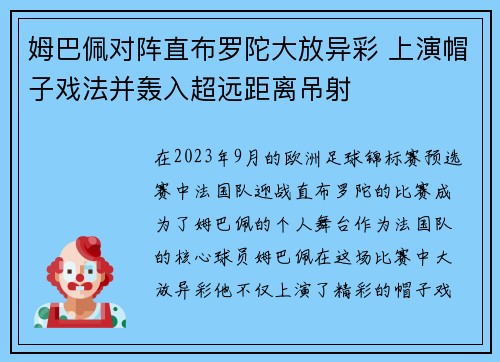 姆巴佩对阵直布罗陀大放异彩 上演帽子戏法并轰入超远距离吊射