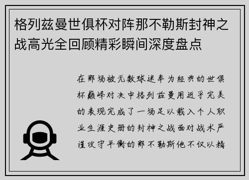 格列兹曼世俱杯对阵那不勒斯封神之战高光全回顾精彩瞬间深度盘点 格列兹曼世俱杯对阵那不勒斯封神之战高光全回顾精彩瞬间深度盘点