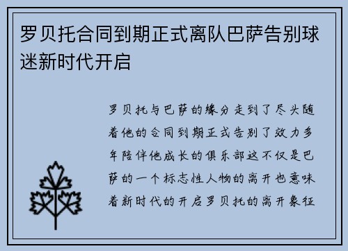 罗贝托合同到期正式离队巴萨告别球迷新时代开启 罗贝托合同到期正式离队巴萨告别球迷新时代开启