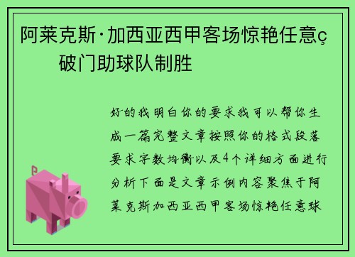 阿莱克斯·加西亚西甲客场惊艳任意球破门助球队制胜